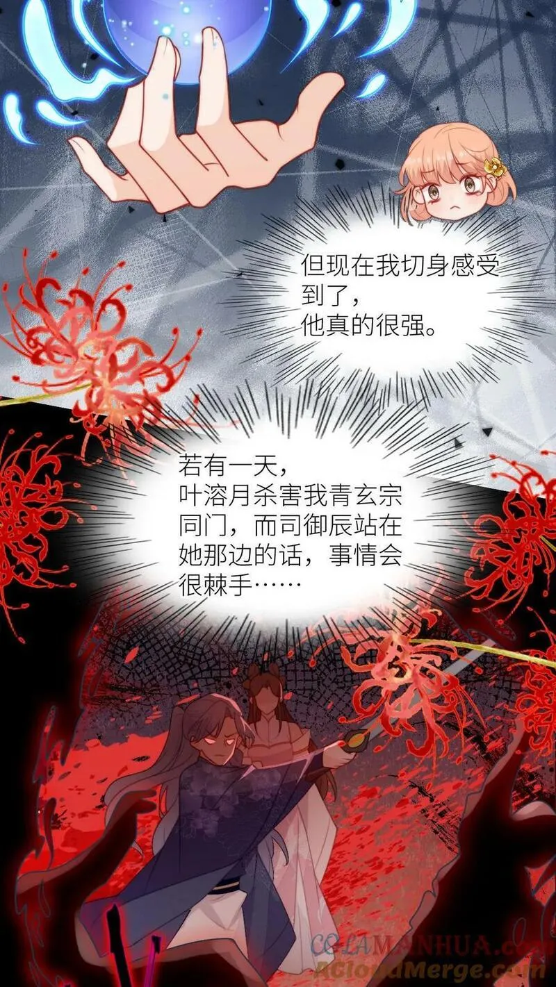 满门皆是反派唯有师妹是逗比漫画,第91话 围观狗血剧情17图