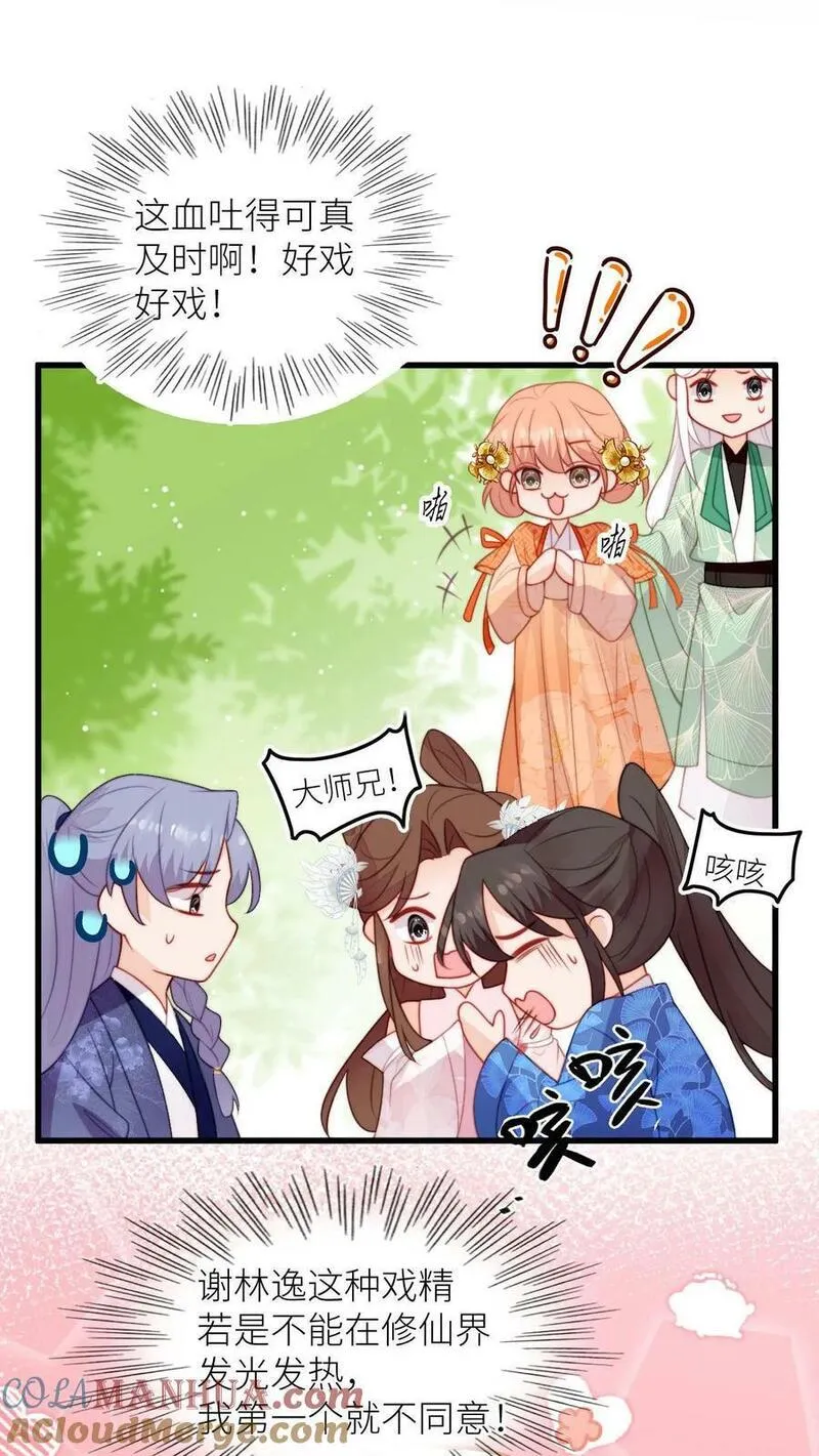 满门皆是反派唯有师妹是逗比漫画,第91话 围观狗血剧情23图