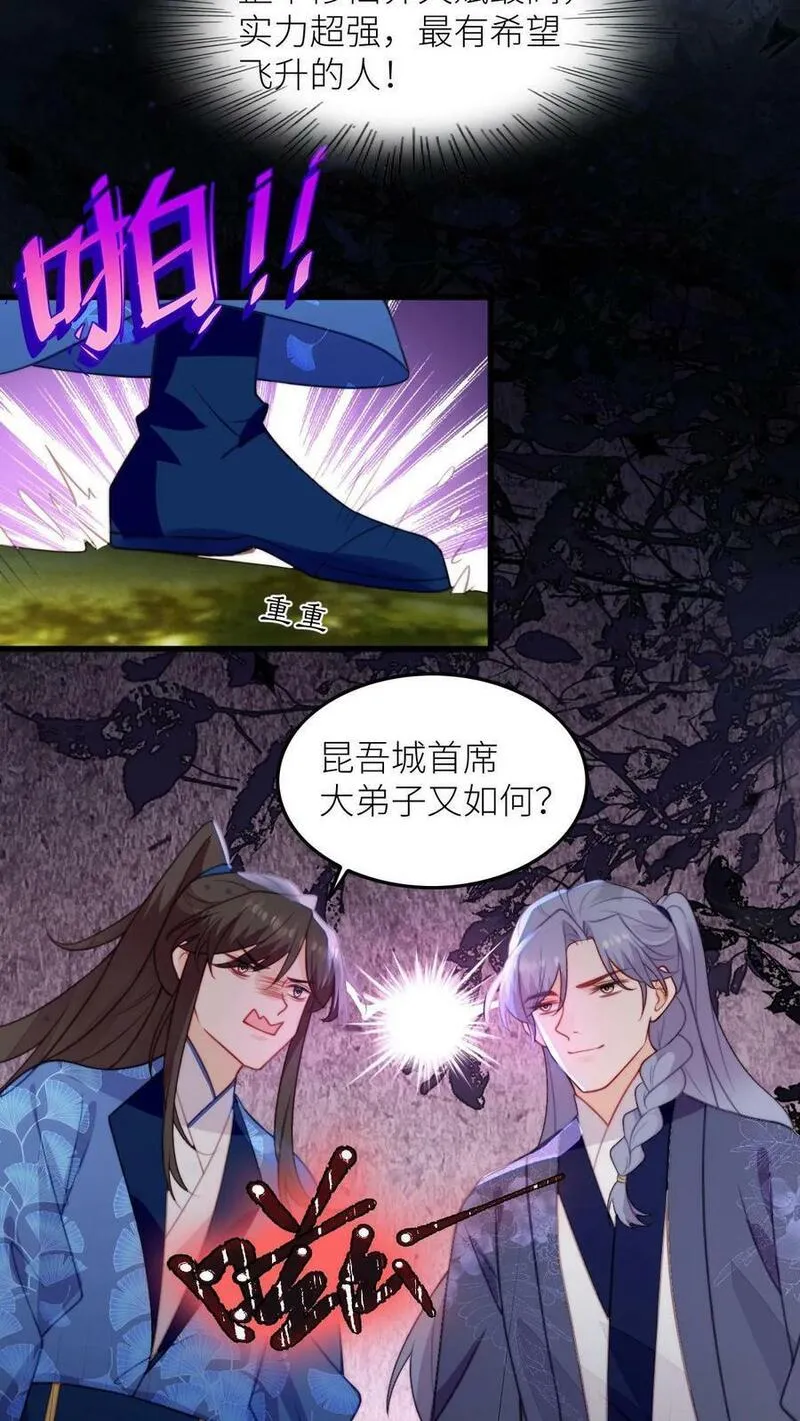 满门皆是反派唯有师妹是逗比漫画,第91话 围观狗血剧情12图