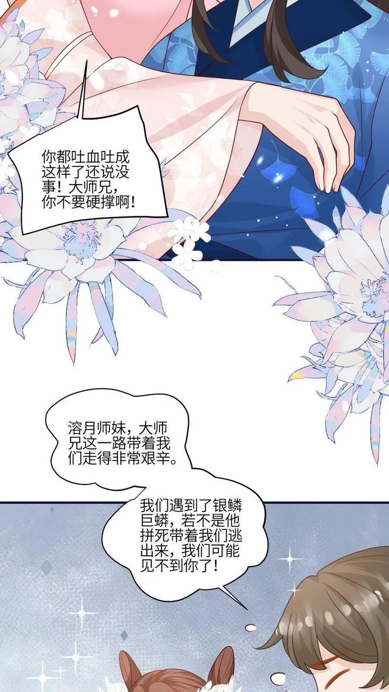 满门反派疯批唯有师妹逗比无弹窗漫画,第92话 好大一滩狗血6图