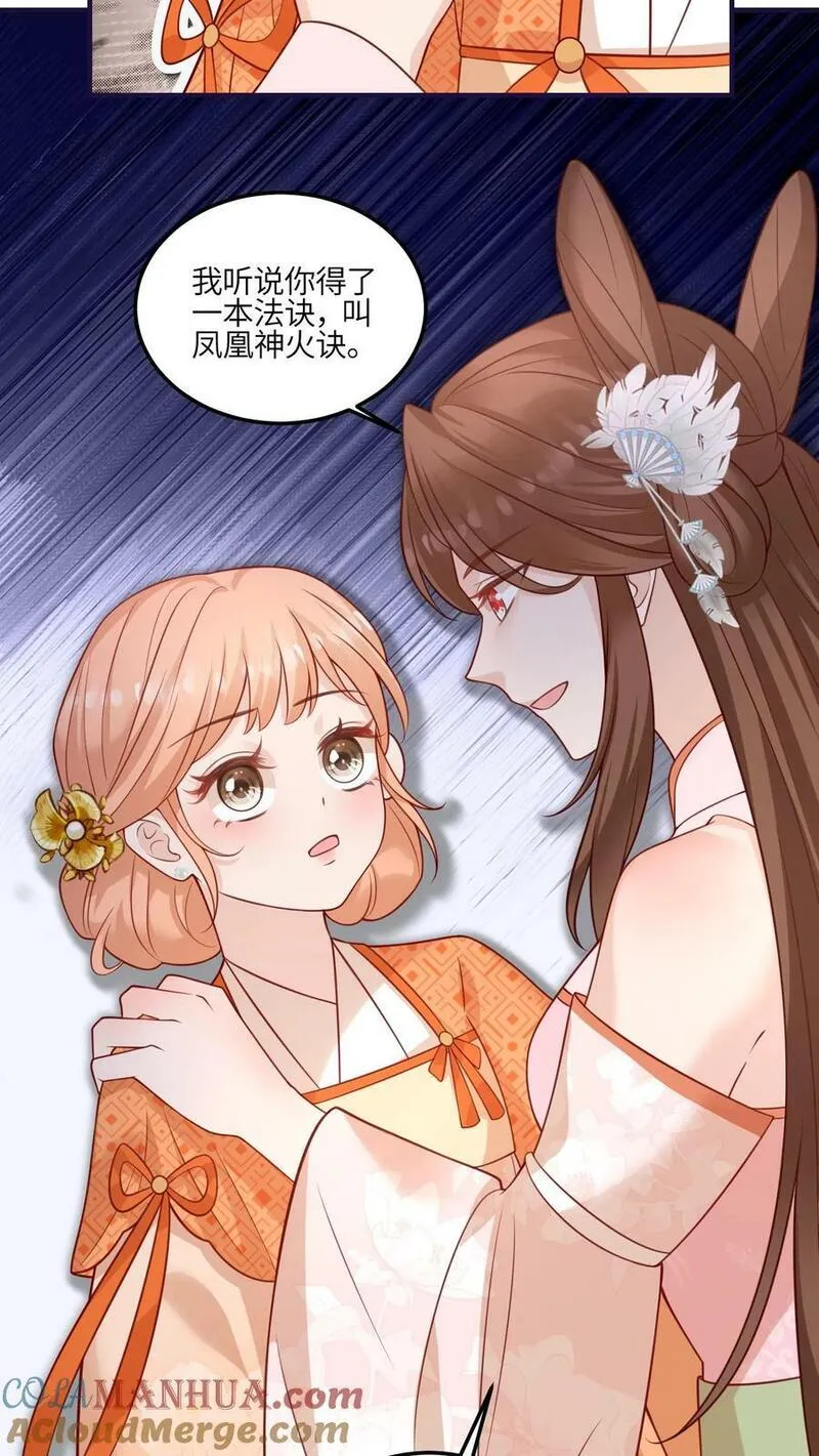 满门反派疯批唯有师妹逗比无弹窗漫画,第92话 好大一滩狗血25图