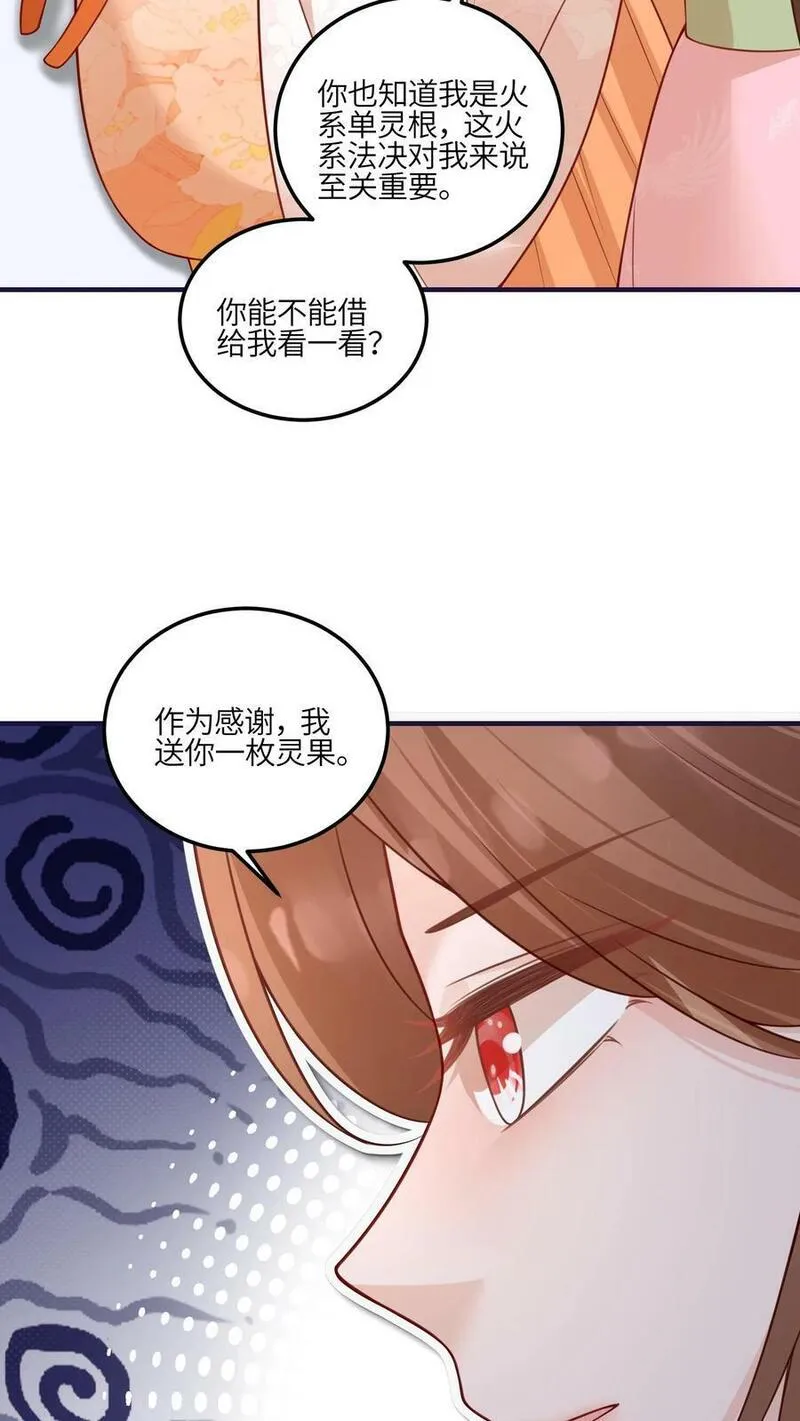 满门反派疯批唯有师妹逗比无弹窗漫画,第92话 好大一滩狗血26图