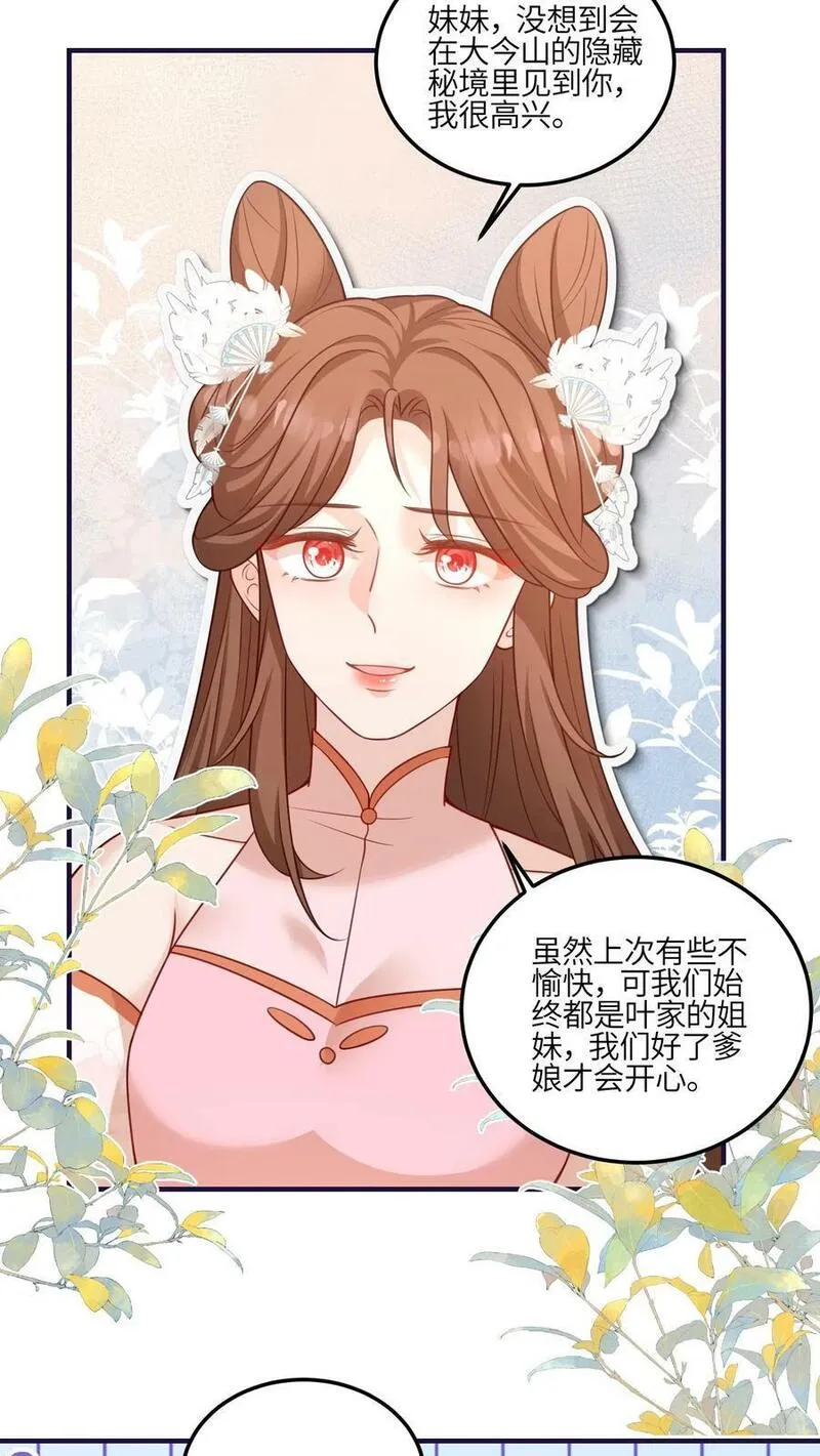 满门反派疯批唯有师妹逗比无弹窗漫画,第92话 好大一滩狗血22图