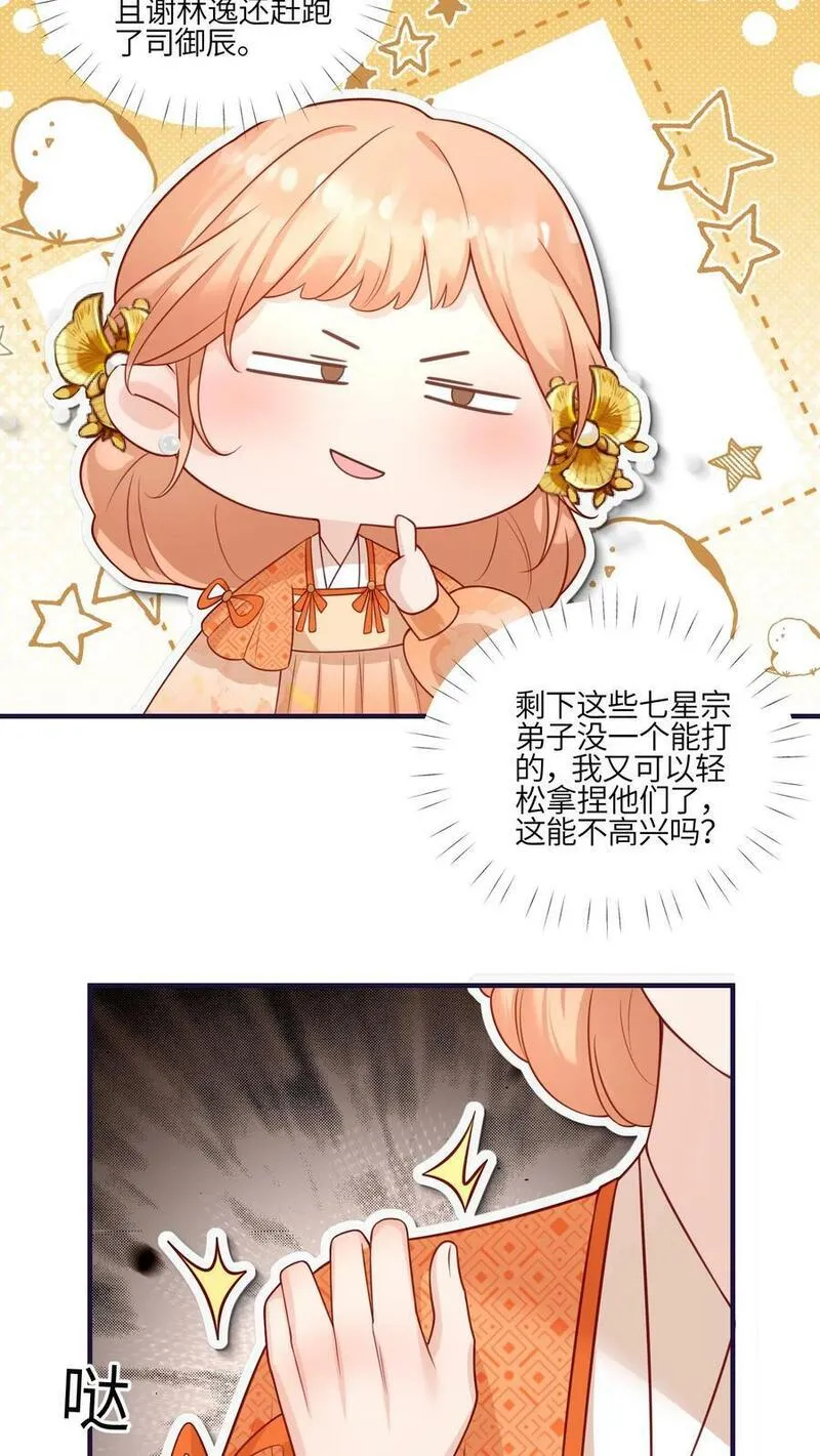 满门反派疯批唯有师妹逗比无弹窗漫画,第92话 好大一滩狗血24图