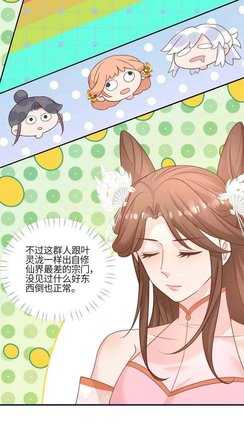 满门反派疯批唯有师妹逗比无弹窗漫画,第92话 好大一滩狗血32图