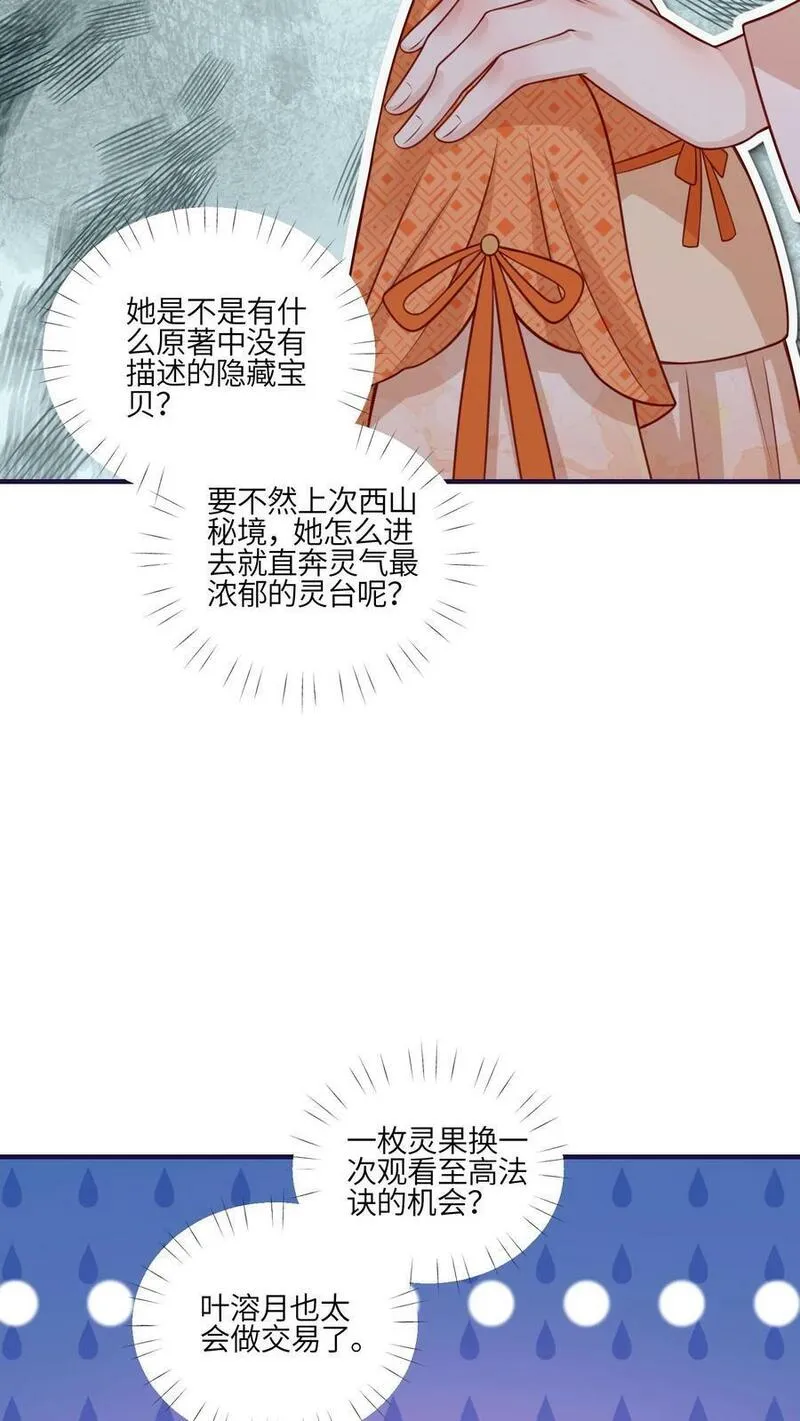 满门反派疯批唯有师妹逗比无弹窗漫画,第92话 好大一滩狗血28图