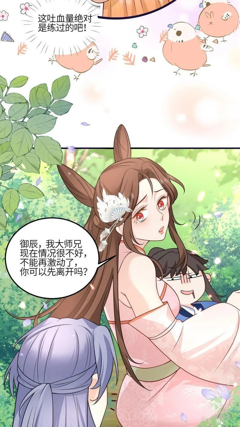 满门反派疯批唯有师妹逗比无弹窗漫画,第92话 好大一滩狗血12图