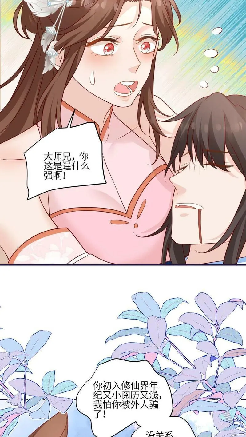 满门反派疯批唯有师妹逗比无弹窗漫画,第92话 好大一滩狗血8图