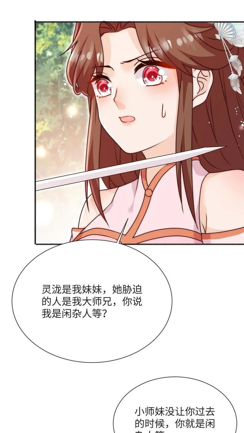 满门反派疯批，唯有师妹逗比漫画,第93话 快签欠条哦22图