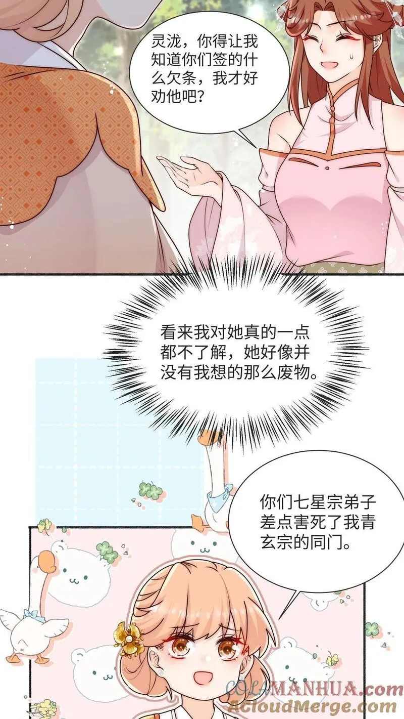 满门反派疯批，唯有师妹逗比漫画,第93话 快签欠条哦29图