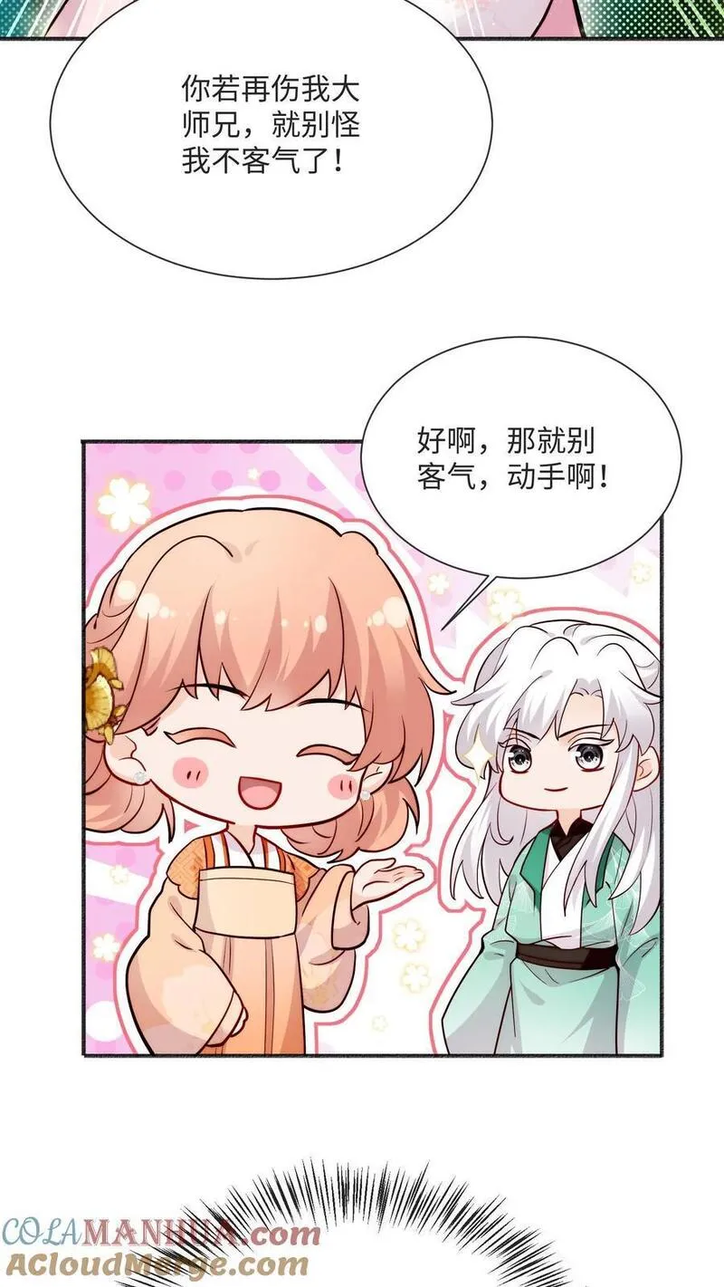 满门反派疯批唯有师妹逗比漫画免费下拉式漫画,第94话 亲亲，不如债务平分了吧3图