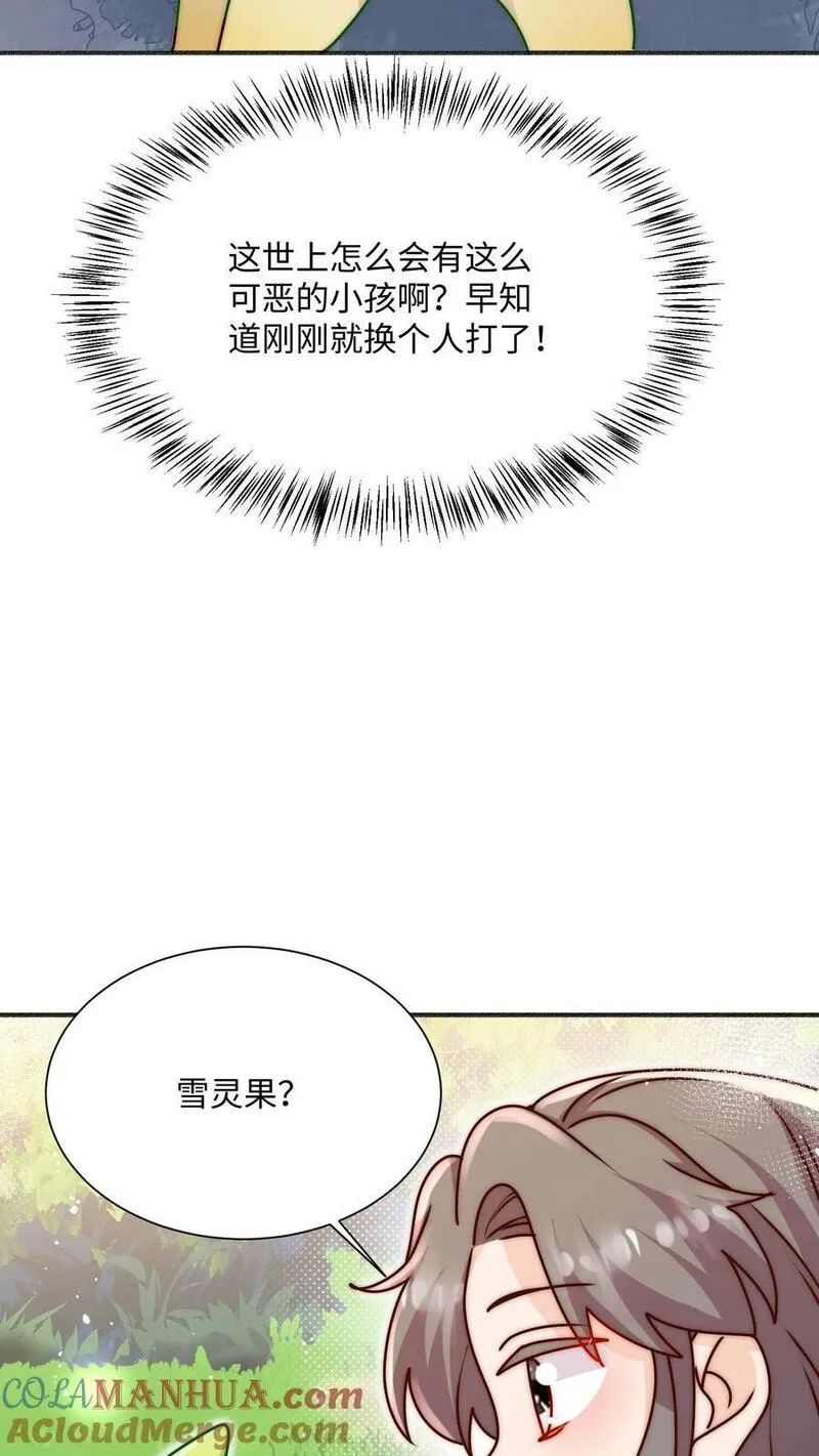 满门反派疯批，唯有师妹逗比漫画,第97话 我来追你咯~15图