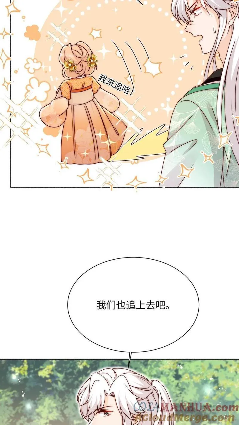 满门反派疯批，唯有师妹逗比漫画,第97话 我来追你咯~29图