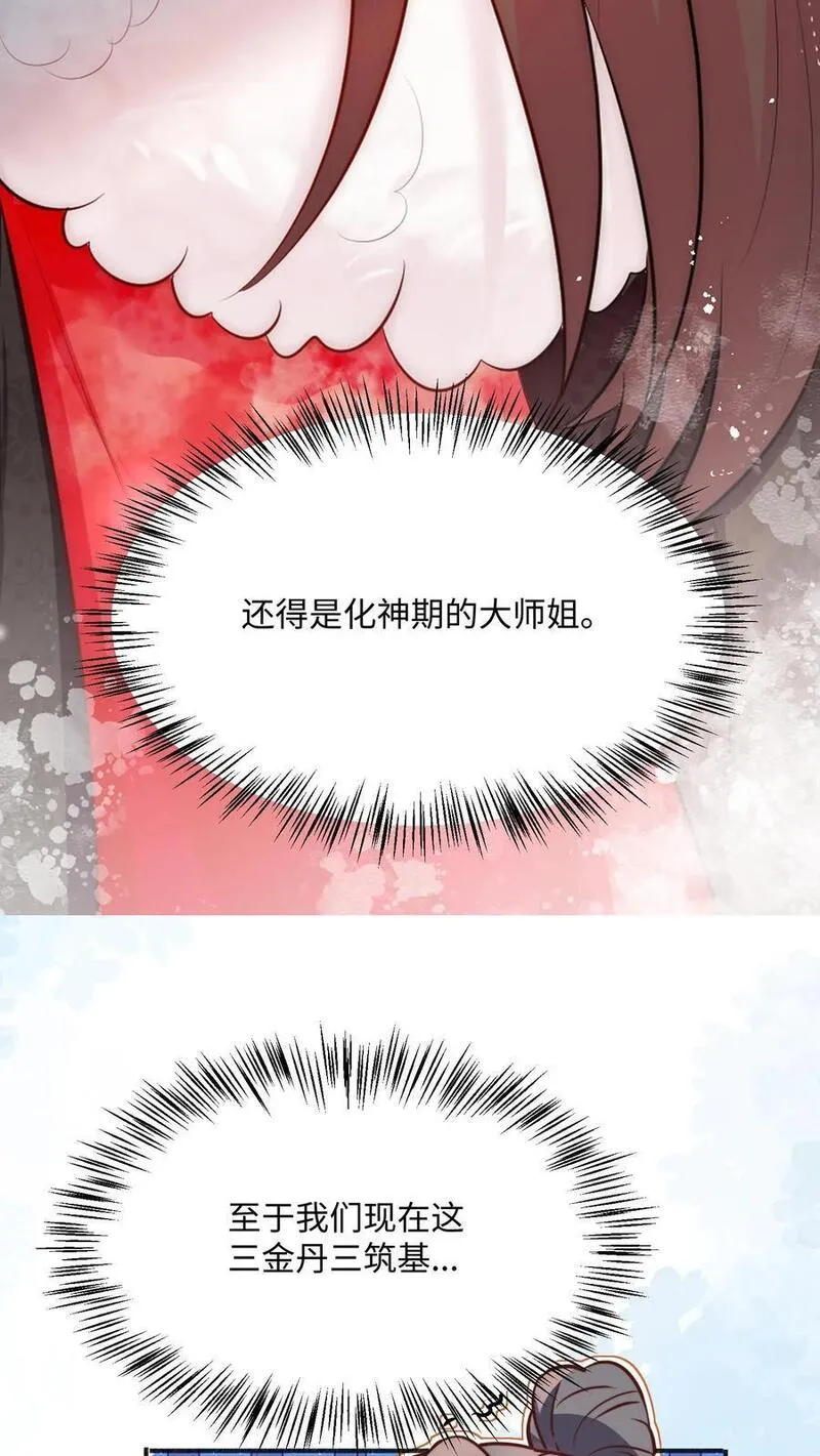 满门反派疯批唯有师妹逗比漫画免费下拉式漫画,第101话 跑路才是最大的大招16图