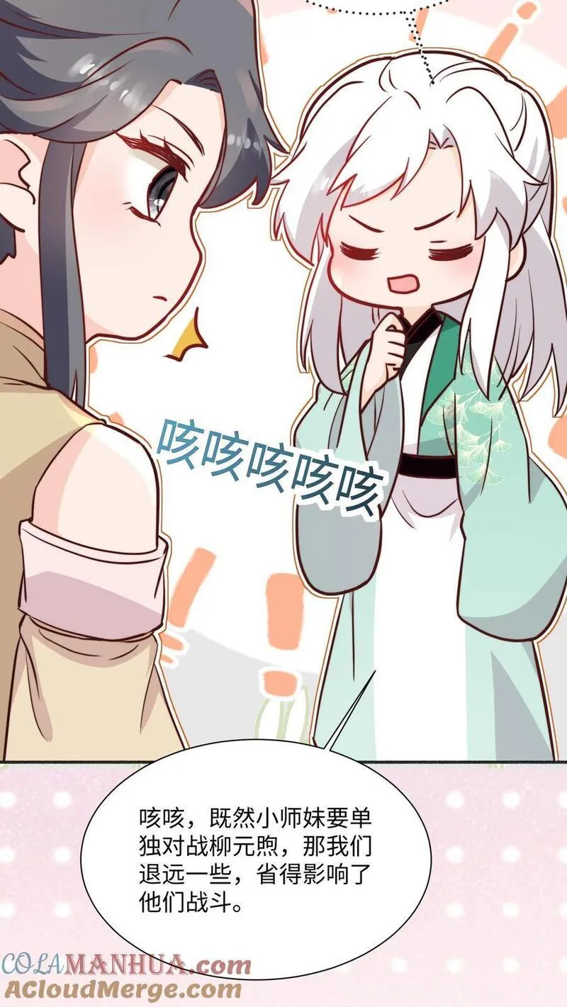 满门反派疯批唯有师妹逗比漫画免费下拉式漫画,第101话 跑路才是最大的大招21图