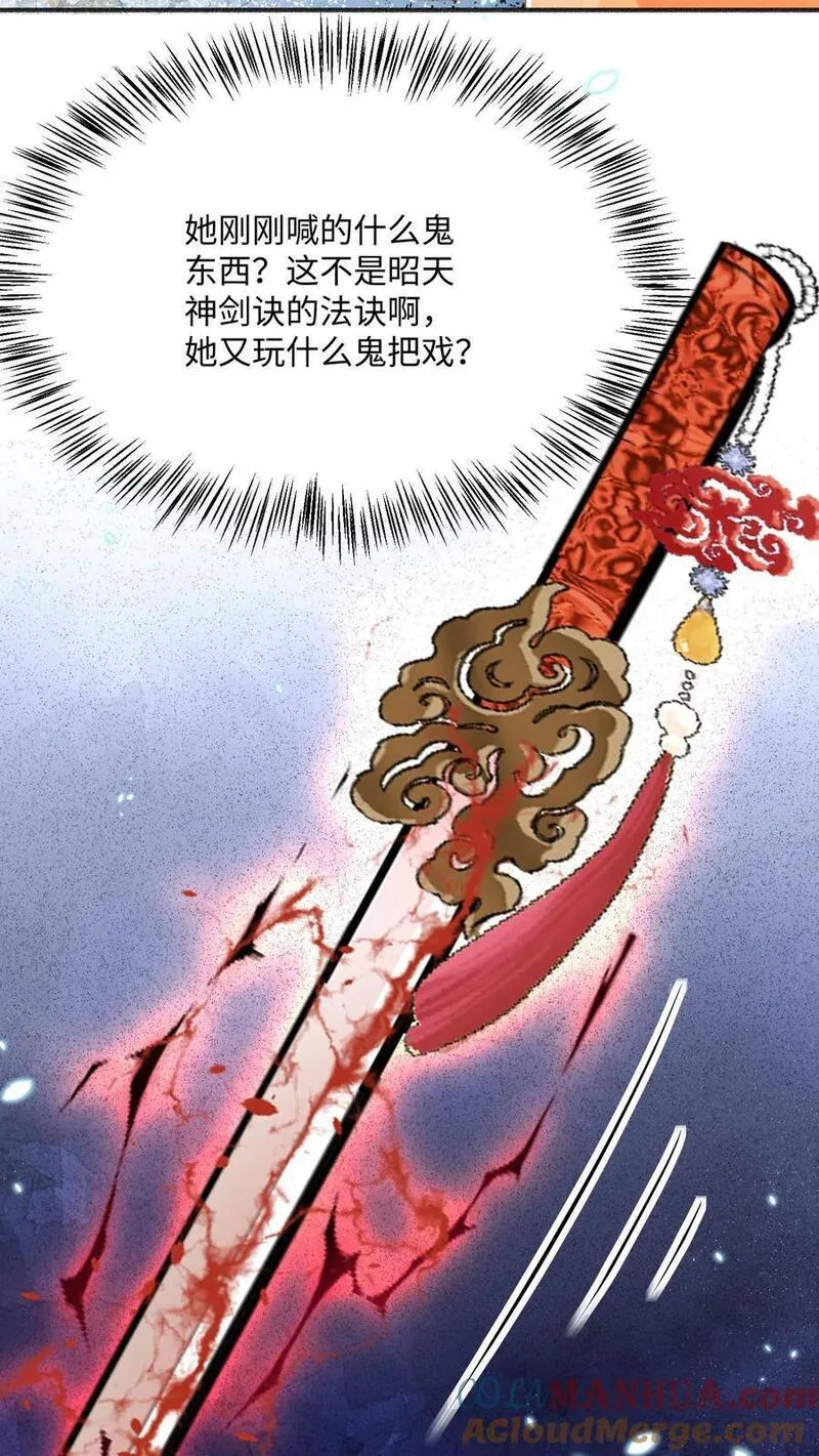 满门反派疯批唯有师妹逗比漫画免费下拉式漫画,第101话 跑路才是最大的大招27图