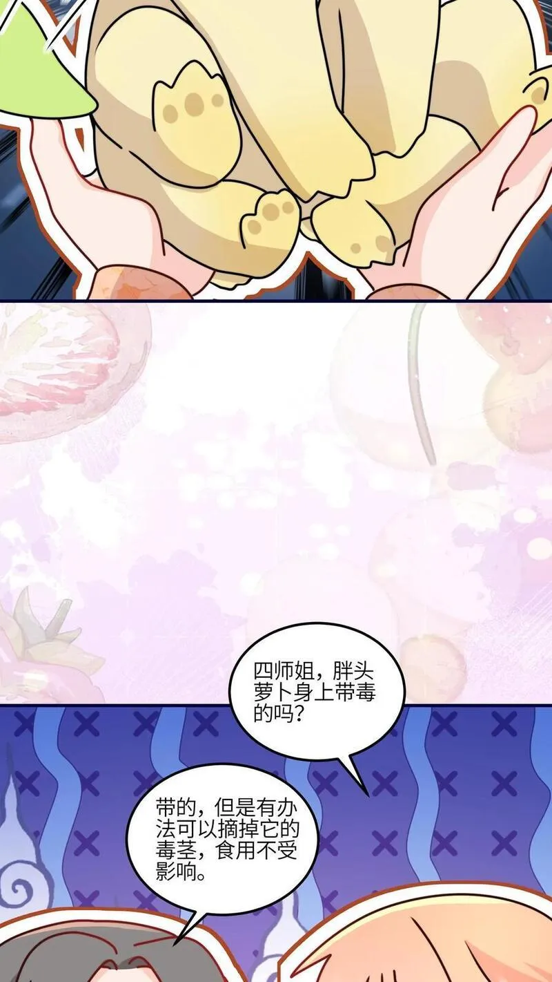 满门反派疯批，唯有师妹逗比 未小兮漫画,第102话 做人就要拼一把啦32图