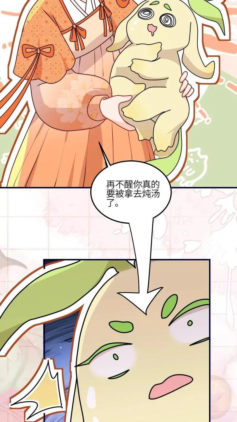 满门反派疯批，唯有师妹逗比 未小兮漫画,第102话 做人就要拼一把啦30图