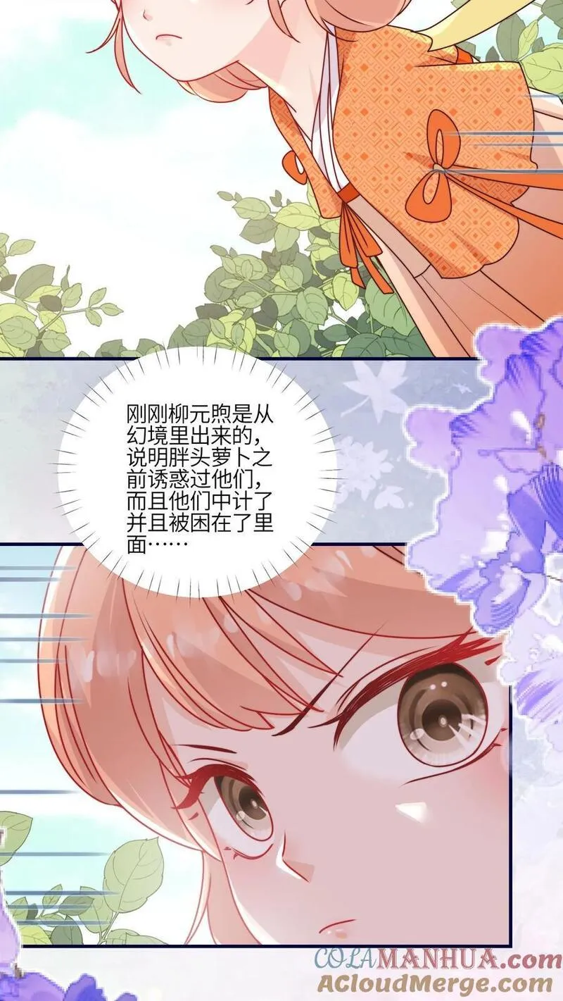 满门反派疯批，唯有师妹逗比 未小兮漫画,第102话 做人就要拼一把啦17图