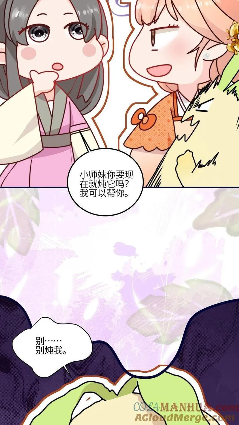 满门反派疯批，唯有师妹逗比 未小兮漫画,第102话 做人就要拼一把啦33图