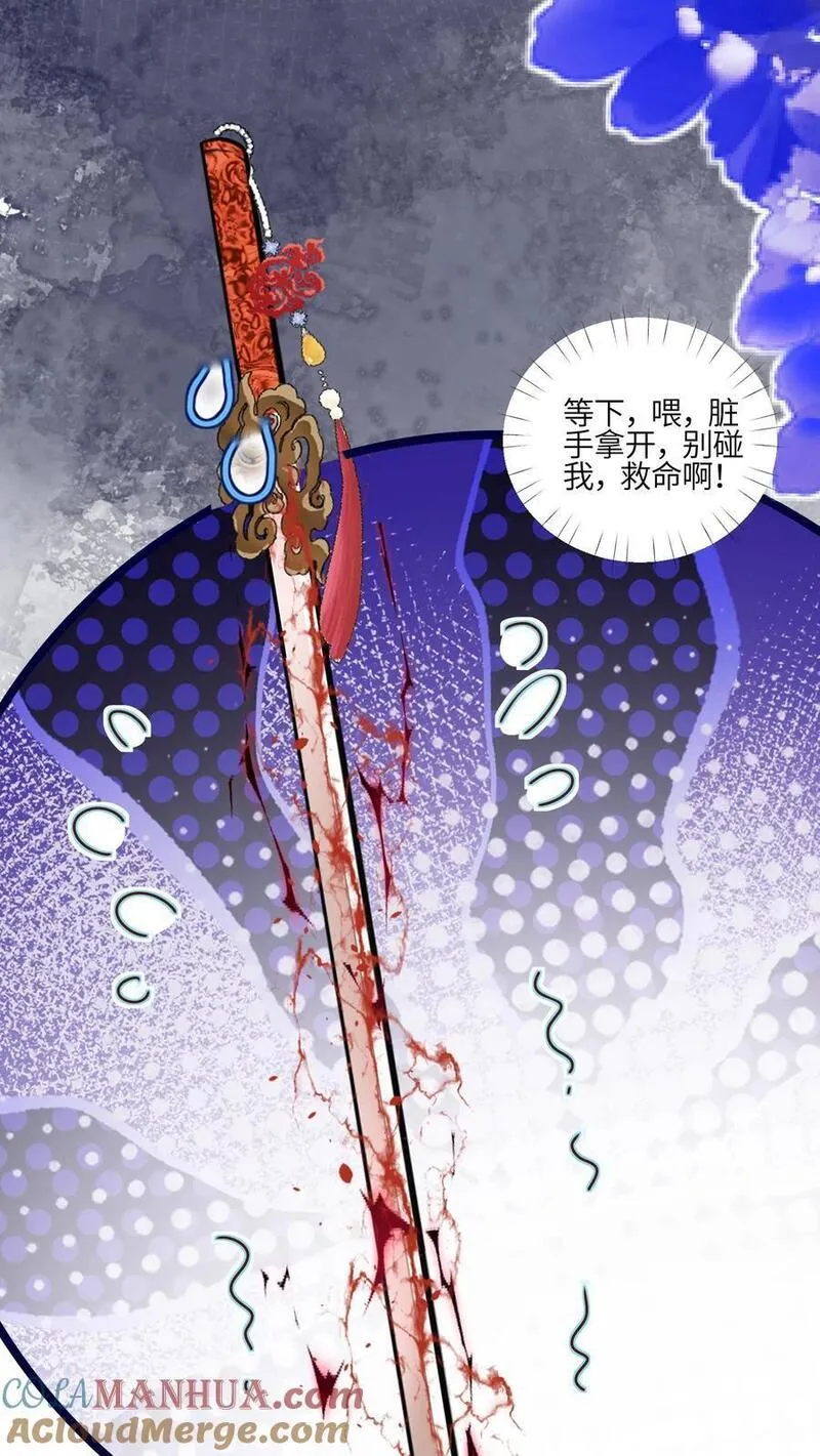 满门反派疯批，唯有师妹逗比 未小兮漫画,第102话 做人就要拼一把啦15图