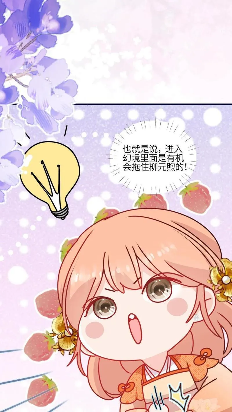 满门反派疯批，唯有师妹逗比 未小兮漫画,第102话 做人就要拼一把啦18图