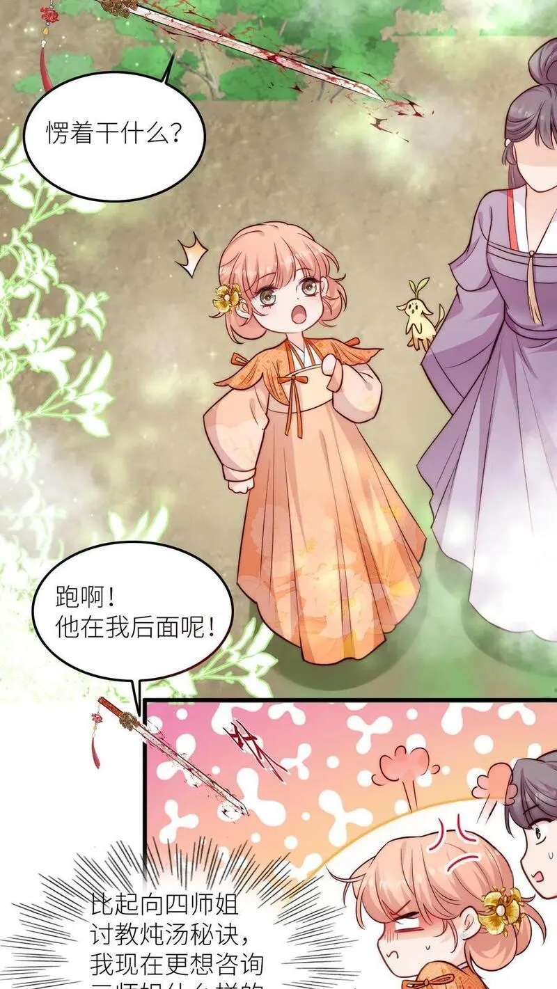 满门反派疯批，唯有师妹逗比 未小兮漫画,第103话 惊现大逃亡4图