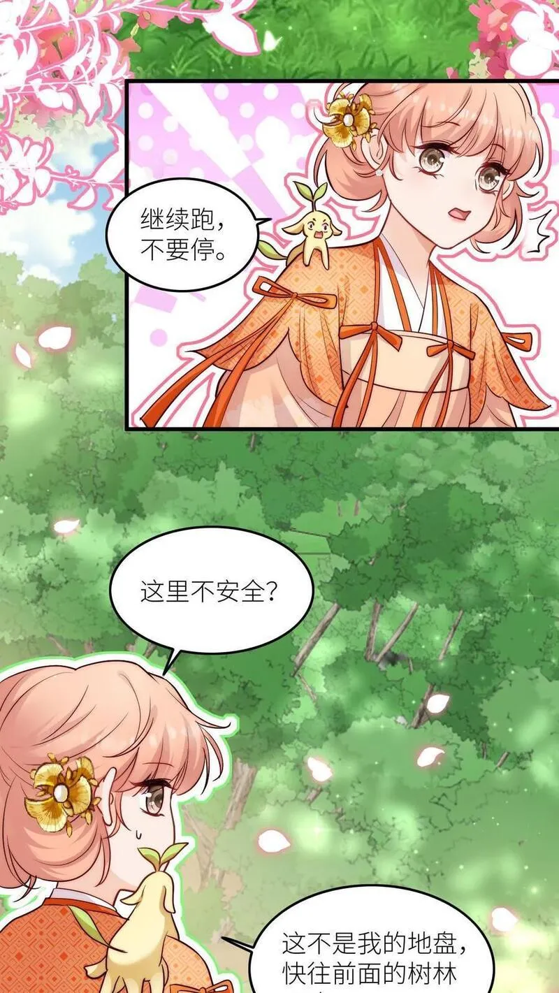 满门反派疯批，唯有师妹逗比 未小兮漫画,第103话 惊现大逃亡16图