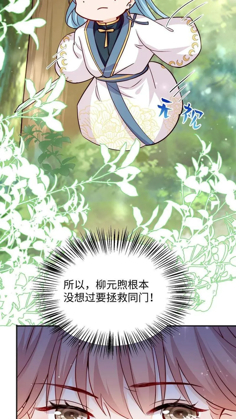 满门反派疯批唯有师妹逗比漫画免费下拉式漫画,第104话 你有变化吗12图