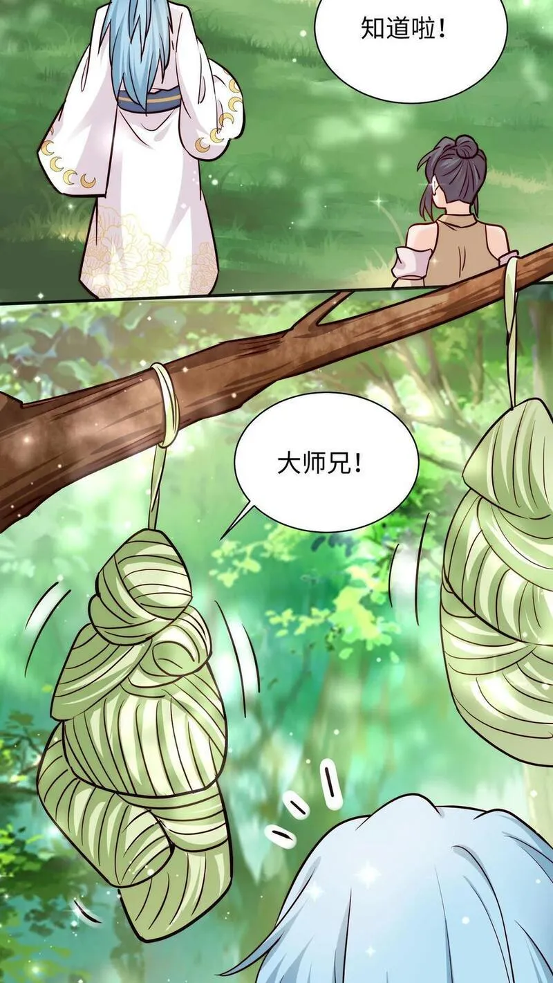 满门反派疯批唯有师妹逗比漫画免费下拉式漫画,第104话 你有变化吗10图