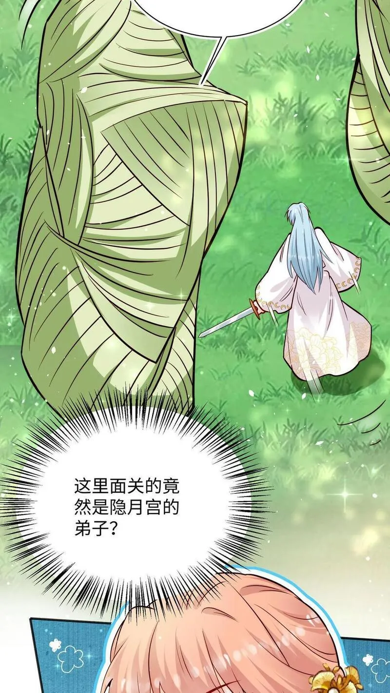 满门反派疯批唯有师妹逗比漫画免费下拉式漫画,第104话 你有变化吗6图