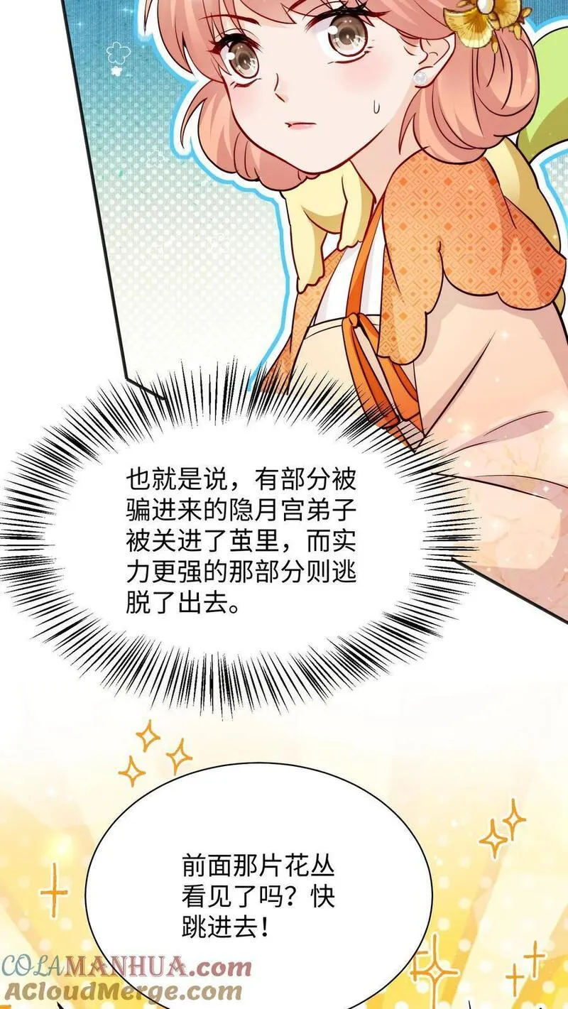 满门反派疯批唯有师妹逗比漫画免费下拉式漫画,第104话 你有变化吗7图