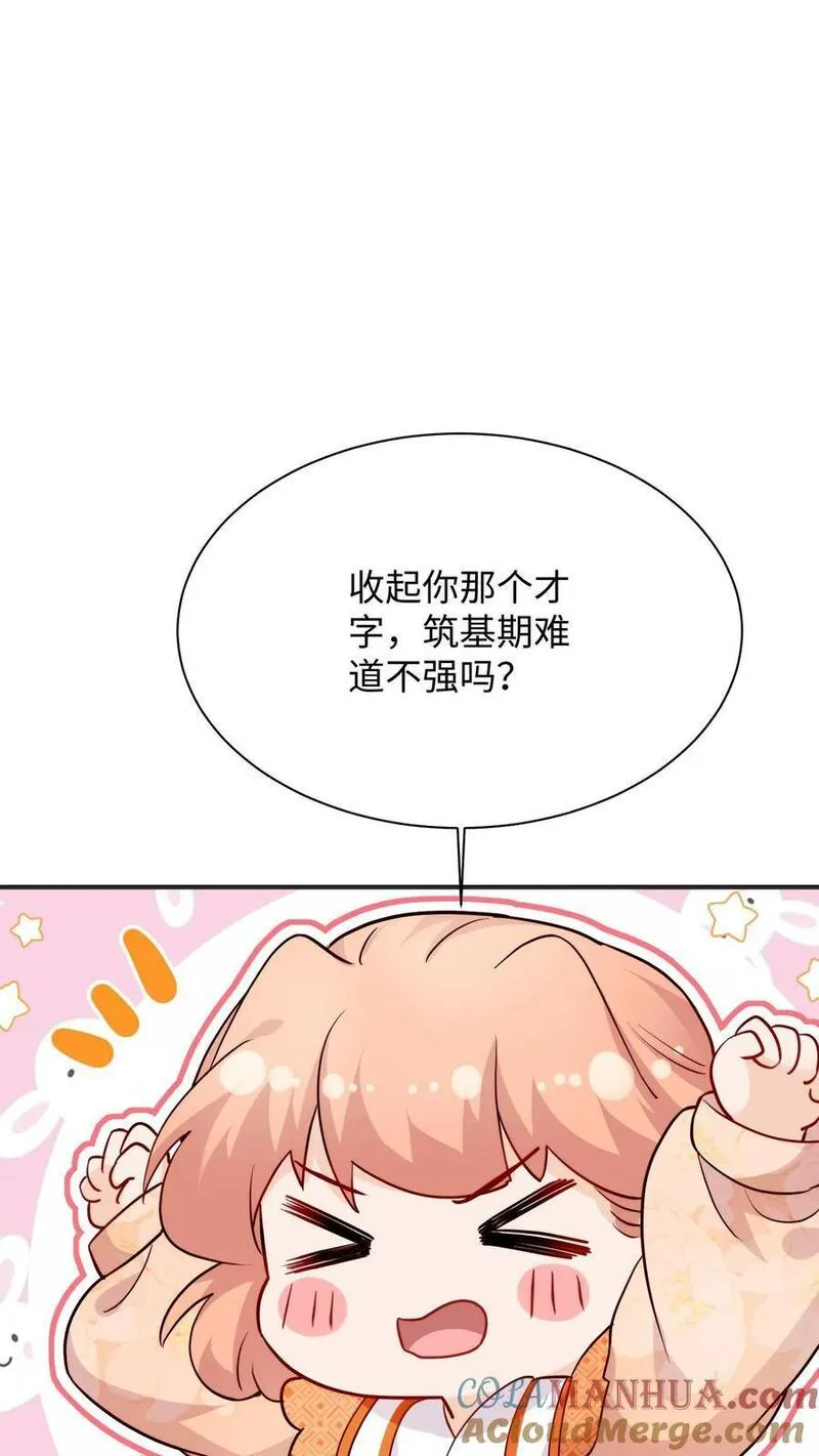 满门反派疯批唯有师妹逗比漫画免费下拉式漫画,第104话 你有变化吗25图