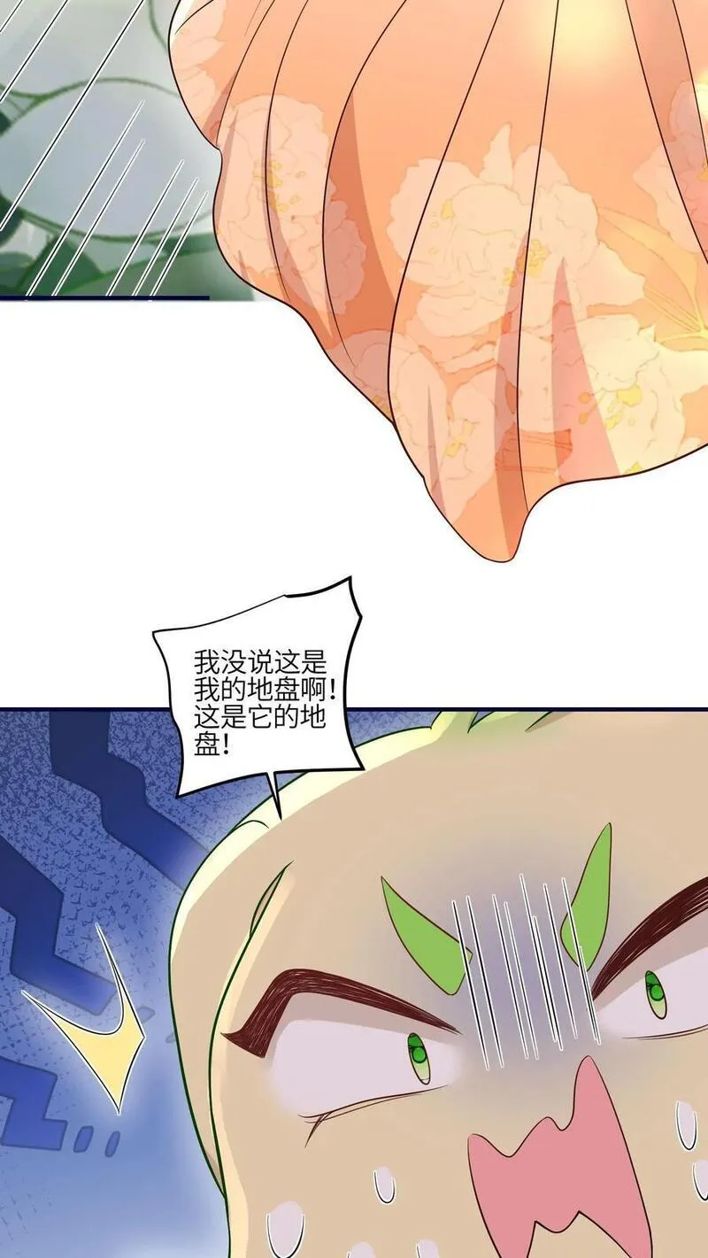 满门反派疯批唯有师妹逗比完结了吗漫画,第108话 突如其来的大虫38图