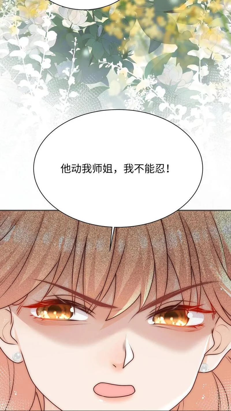 满门反派疯批，唯有师妹逗比 未小兮漫画,第111话 炸了他6图