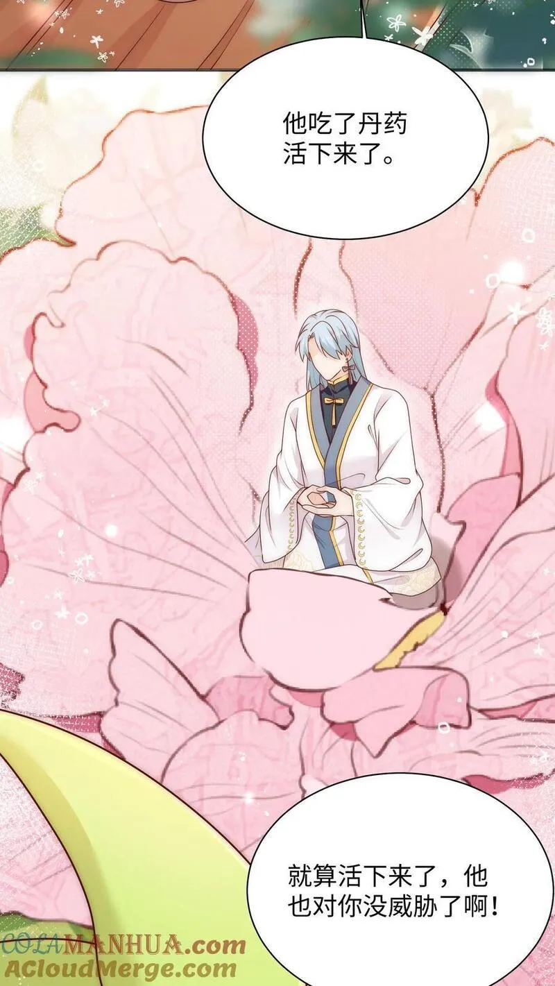 满门反派疯批，唯有师妹逗比 未小兮漫画,第111话 炸了他3图