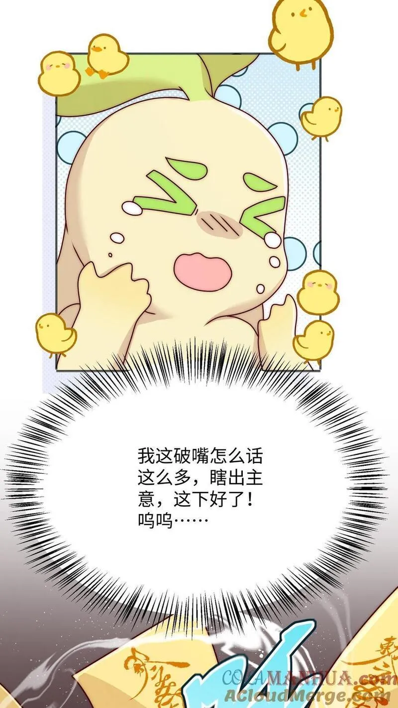 满门反派疯批，唯有师妹逗比 未小兮漫画,第111话 炸了他31图