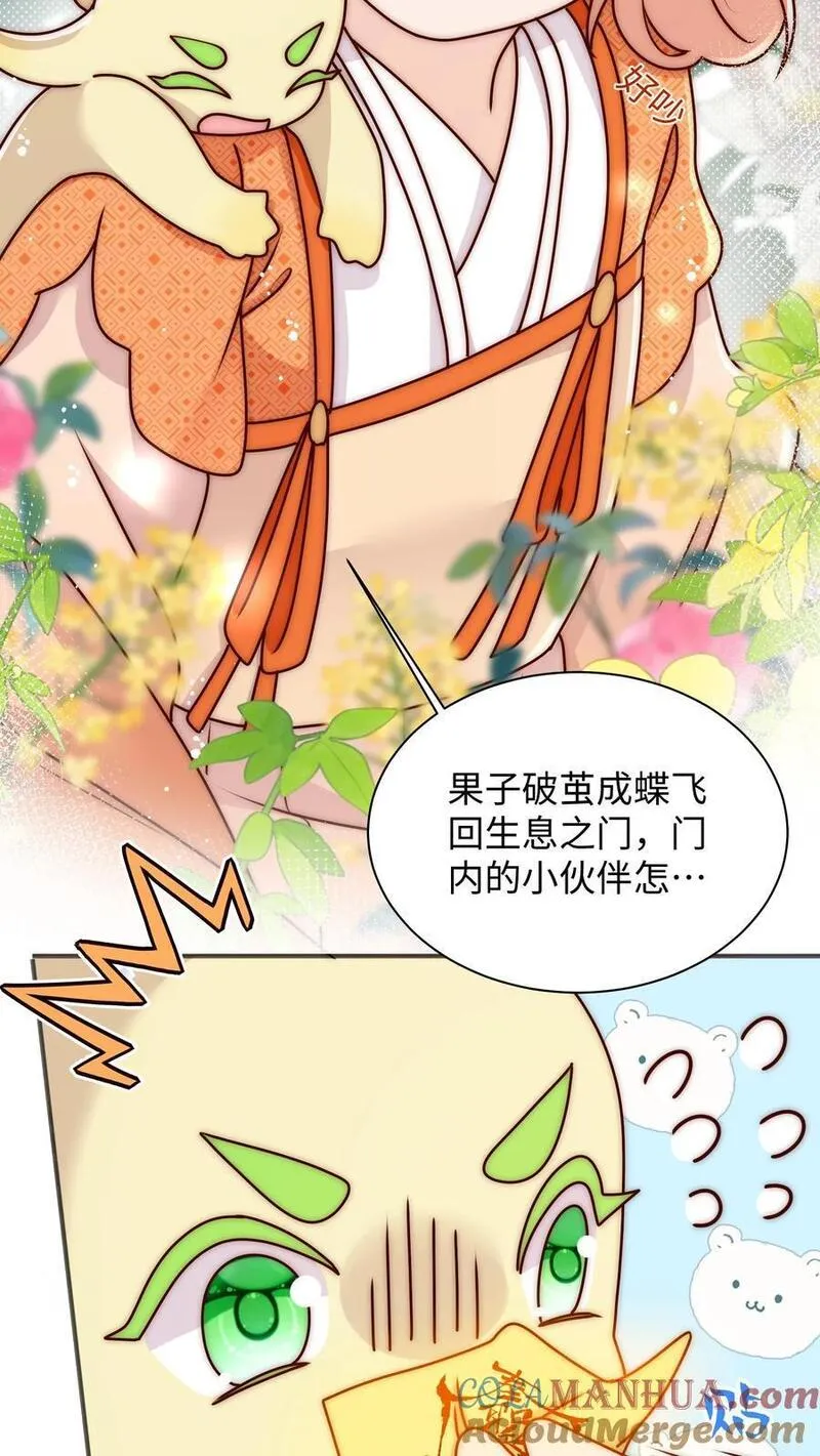 满门反派疯批，唯有师妹逗比 未小兮漫画,第111话 炸了他11图