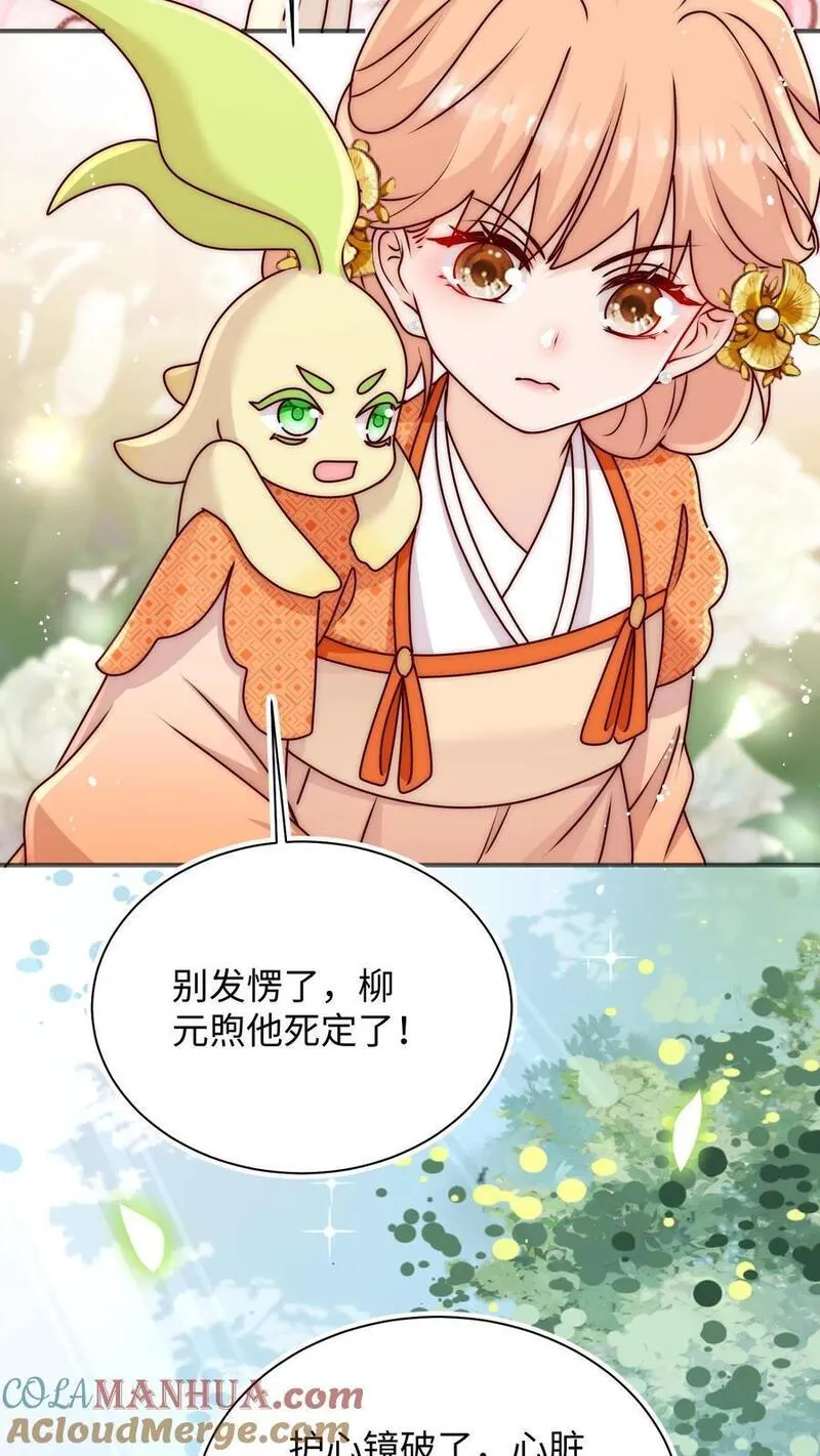 满门反派疯批，唯有师妹逗比 未小兮漫画,第111话 炸了他27图