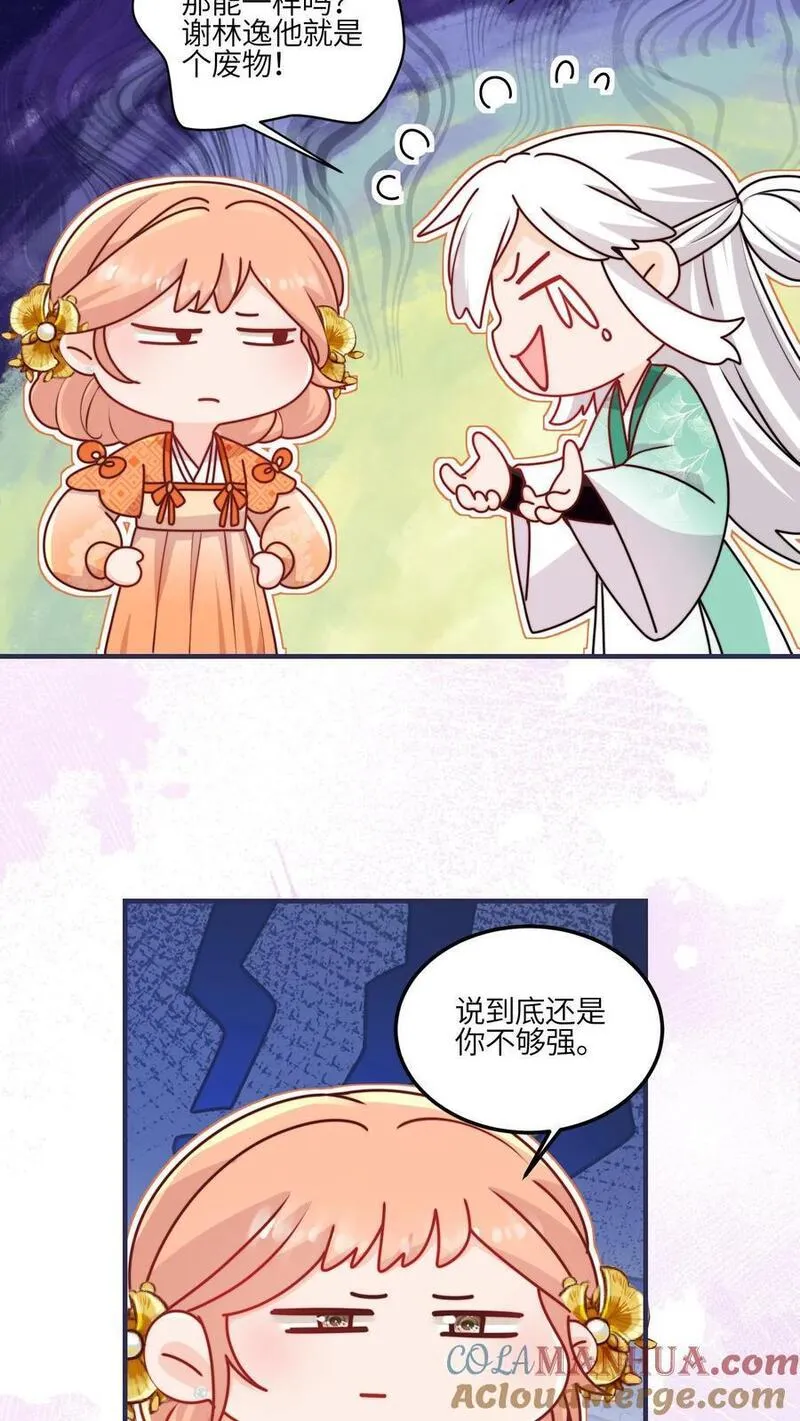 满门反派疯批唯有师妹逗比无弹窗漫画,第113话 和善问候师兄21图