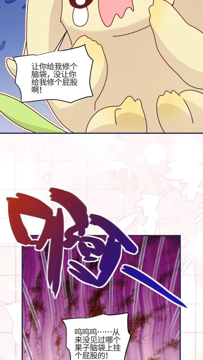 满门反派疯批唯有师妹逗比无弹窗漫画,第113话 和善问候师兄6图