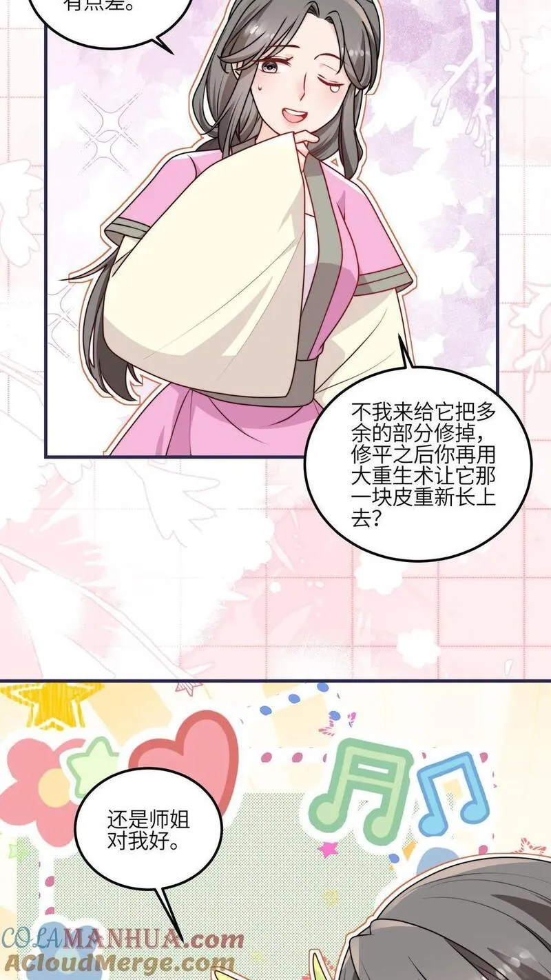 满门反派疯批唯有师妹逗比无弹窗漫画,第113话 和善问候师兄11图