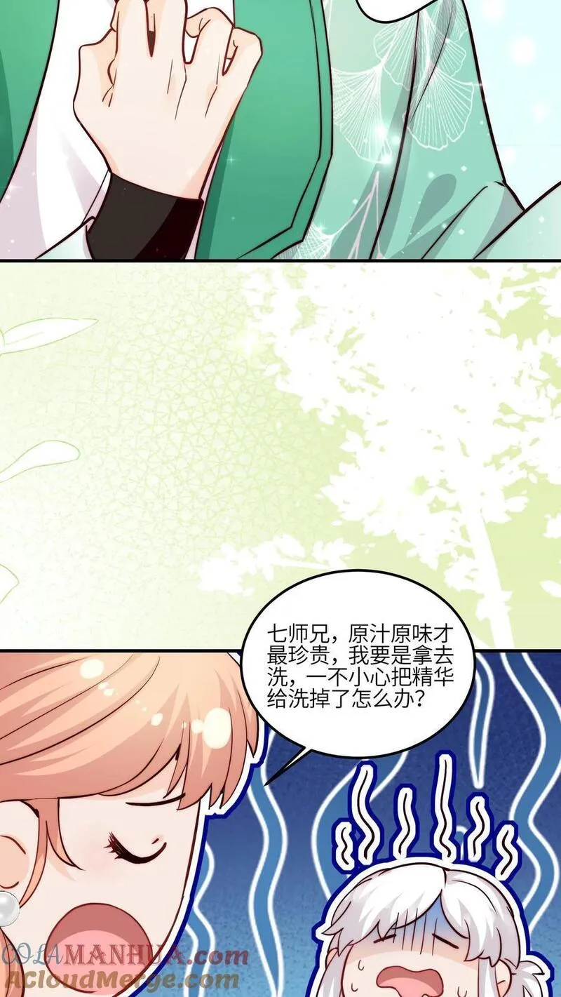 满门反派疯批，唯有师妹逗比漫画,第114话 pua师兄成功啦！17图