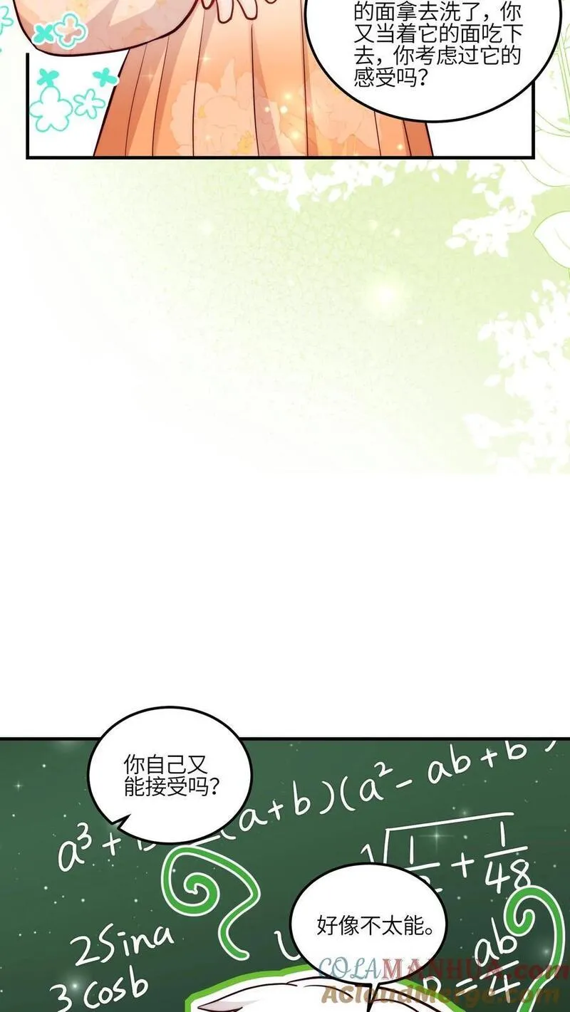 满门反派疯批，唯有师妹逗比漫画,第114话 pua师兄成功啦！19图