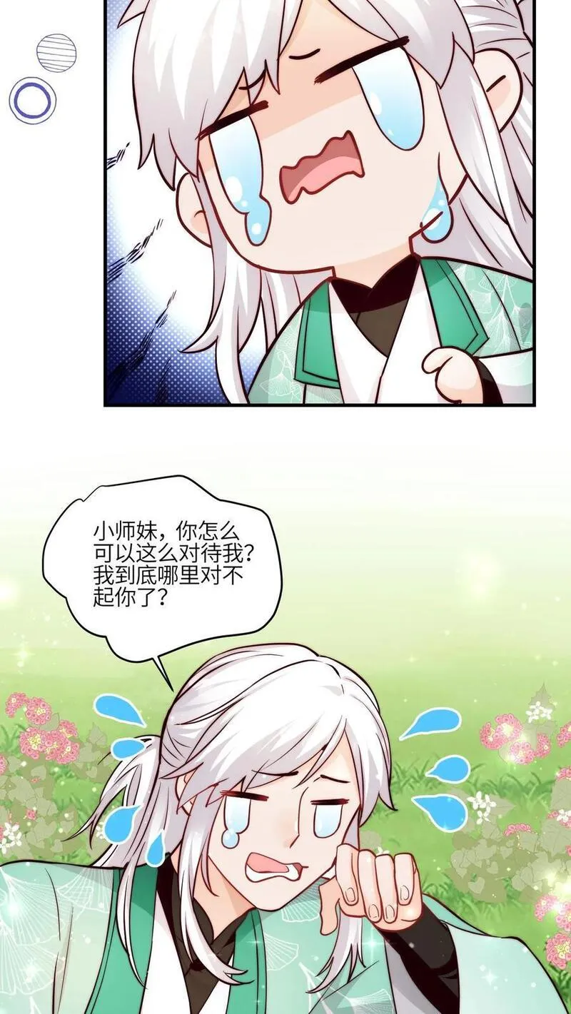 满门反派疯批，唯有师妹逗比漫画,第114话 pua师兄成功啦！12图