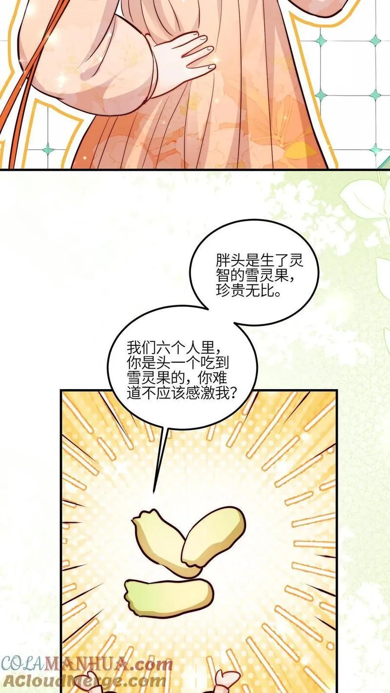 满门反派疯批，唯有师妹逗比漫画,第114话 pua师兄成功啦！15图