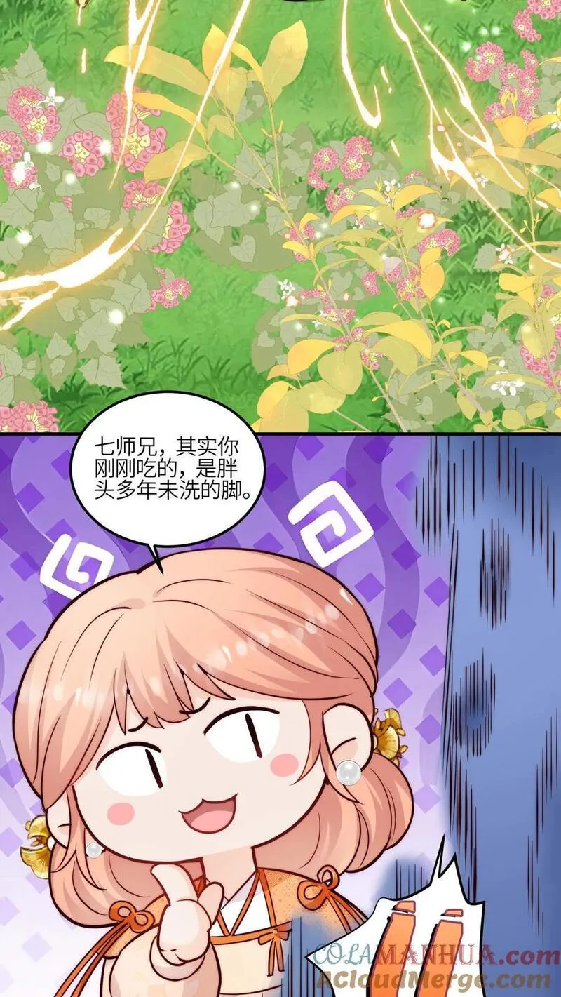 满门反派疯批，唯有师妹逗比漫画,第114话 pua师兄成功啦！9图