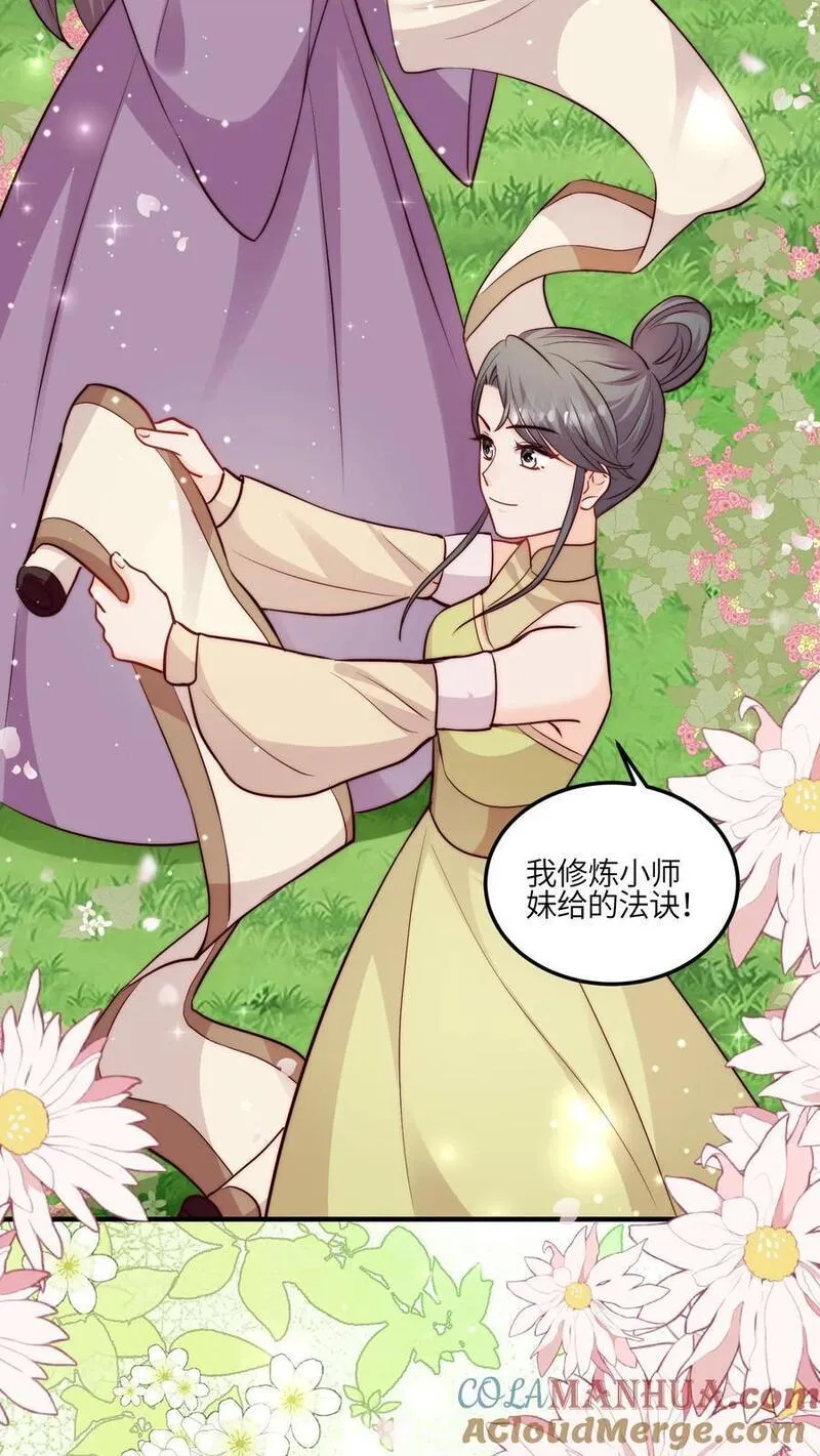 满门反派疯批，唯有师妹逗比漫画,第114话 pua师兄成功啦！31图