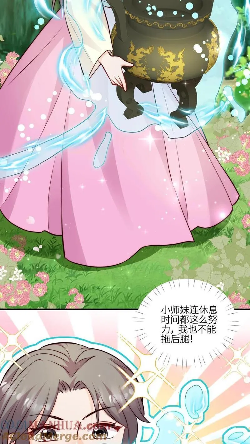 满门反派疯批，唯有师妹逗比漫画,第114话 pua师兄成功啦！29图