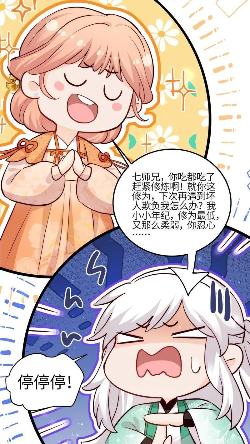 满门反派疯批，唯有师妹逗比漫画,第114话 pua师兄成功啦！22图